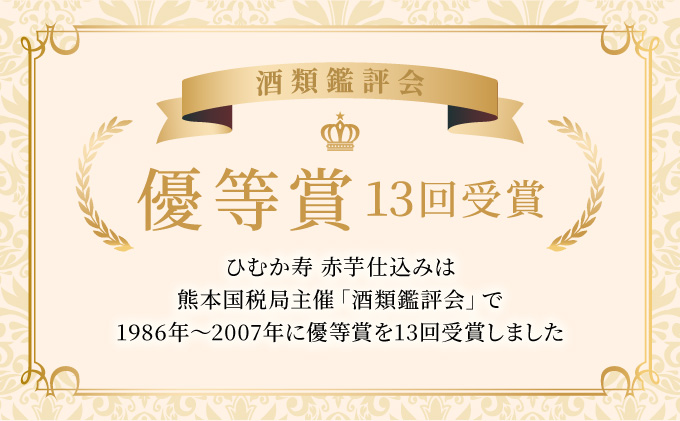 宮崎県串間市のふるさと納税 KU416 串間市の蔵元がお届け！25度の本格芋焼酎が気軽に楽しめる2本セット(ひむか寿　赤芋仕込み900ml(25度)×2本【寿海酒造】