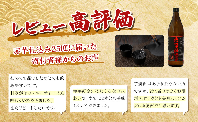 宮崎県串間市のふるさと納税 KU416 串間市の蔵元がお届け！25度の本格芋焼酎が気軽に楽しめる2本セット(ひむか寿　赤芋仕込み900ml(25度)×2本【寿海酒造】