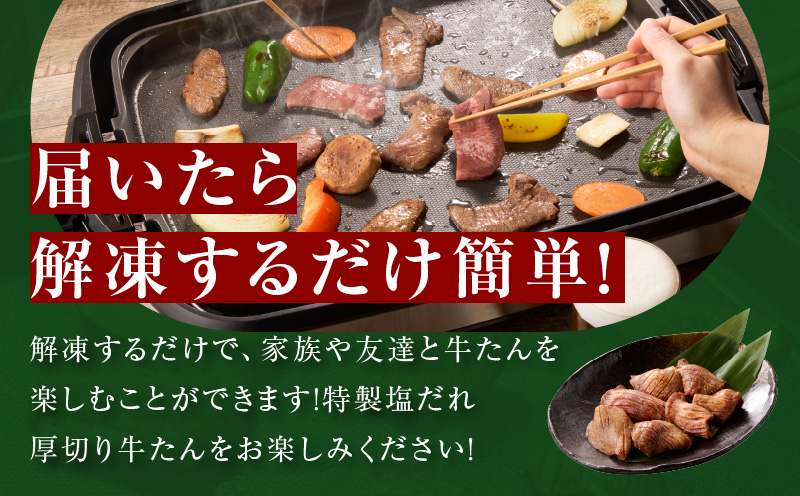 大阪府泉佐野市のふるさと納税 【セゾン限定】厚切り牛タン 1.2kg 秘伝の塩だれ【300g×4P 牛肉 牛タン 牛たん 厚切り牛タン 焼肉 BBQ キャンプ アウトドア 焼くだけ 訳あり サイズ不揃い 小分け 】 015B545