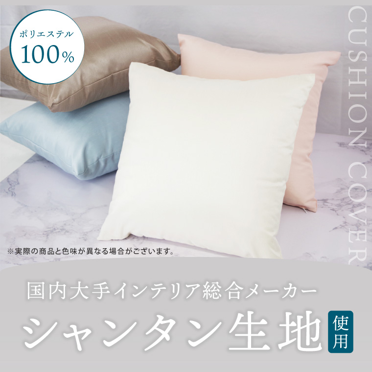 職人技　行方工場セミオーダークッション 2個+カバー 2枚｜カバー クッションカバー クッション オーダー セミオーダー セット 雑貨 インテリア 選べる 色 サイズ 職人技 茨城県 行方市(HQ-2)