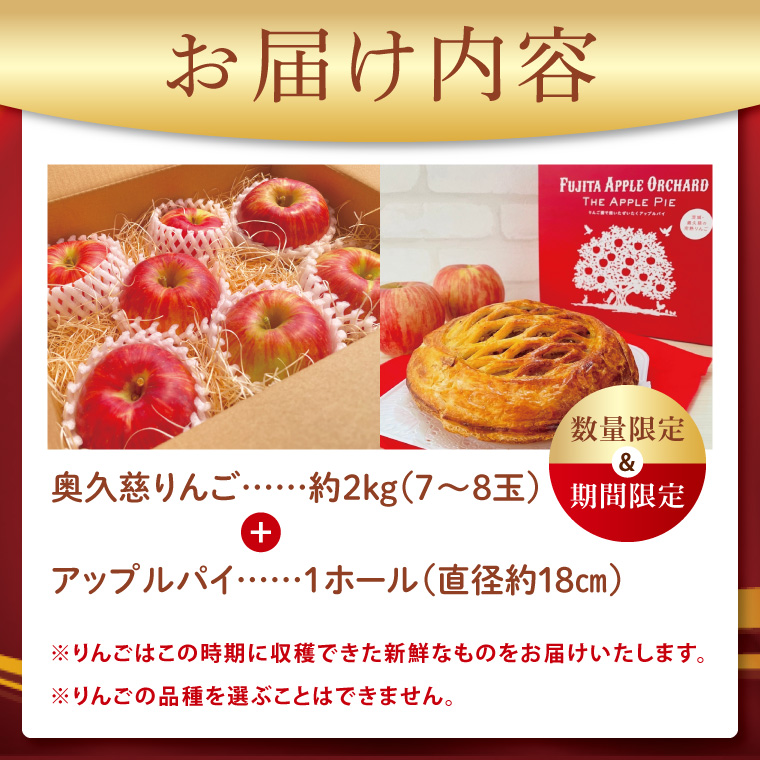 【藤田観光りんご園】奥久慈りんご2kg＆贅沢アップルパイ（ホールサイズ）セット｜茨城県 大子町 林檎 フルーツ 果物 旬 秋 季節限定 数量限定 お菓子 焼菓子 ケーキ おやつ デザート スイーツ(BJ010)