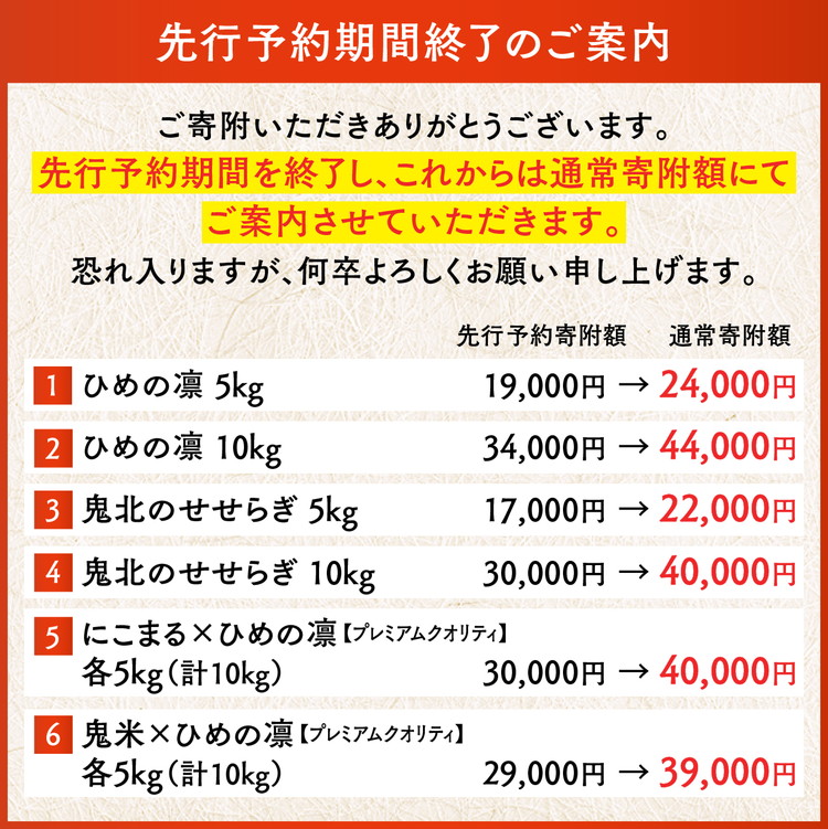 愛媛県鬼北町のふるさと納税 【R7年産】鬼米×ひめの凛（プレミアムクオリティ） 各5kg （計10kg） ｜ お米 お米不足 お米品薄 おいしい お米 事業者支援 送料無料 白米 精米 国産 限定 ごはん ご飯 白飯 ゴハン 愛媛県産 鬼北町 ※2025年11月上旬より順次発送予定