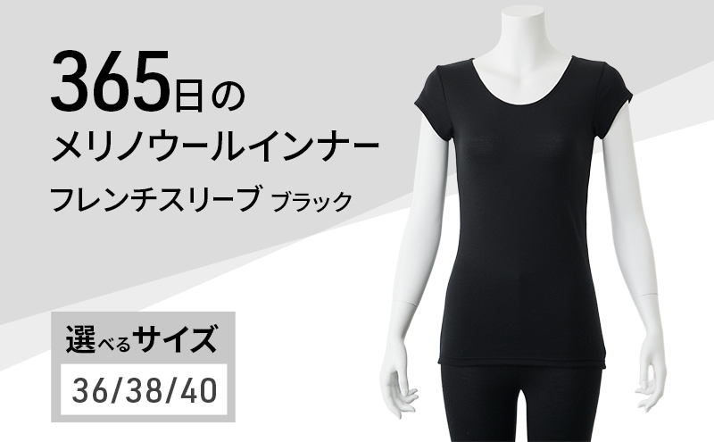 365日のメリノウールインナー advance フレンチスリーブ ブラック