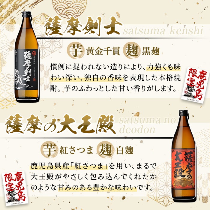 鹿児島県日置市のふるさと納税 No.319 本格焼酎ふるさと鹿児島限定4本セット「薩摩維新」「薩摩屋敷」「薩摩剣士」「薩摩の大王殿」(各900ml)酒 芋 焼酎 麹 国産米 アルコール 飲み比べ セット 常温 常温保存【小正醸造】