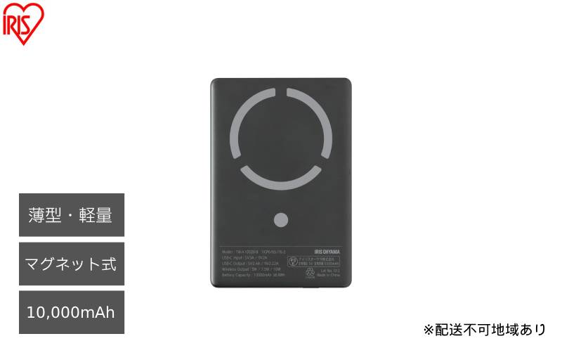 モバイルバッテリー TW-A10020-B ブラック モバイルバッテリー アイリスオーヤマ 軽量 小型 薄型 USB Type-C 10000mAh コンパクト ワイヤレス マグネット 残量 デジタル表示 バッテリー 充電器