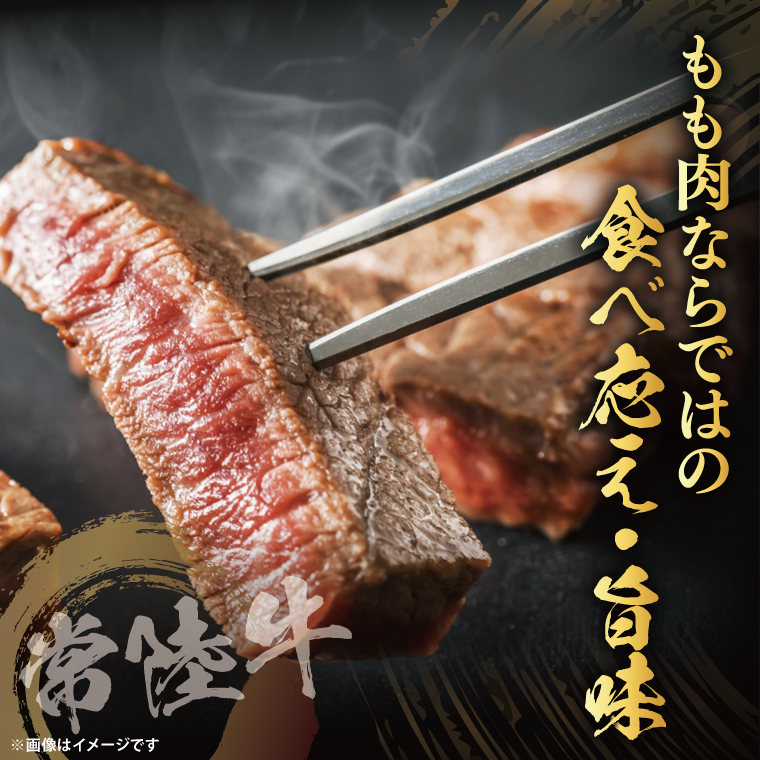 【茨城県共通返礼品】常陸牛ももステーキ400g（200g×2）【茨城県共通返礼品】｜ブランド牛 銘柄牛 和牛 黒毛和牛 国産 A5・A4ランク 等級 お肉 牛肉 ステーキ もも モモ 茨城県 大子町（DD004）