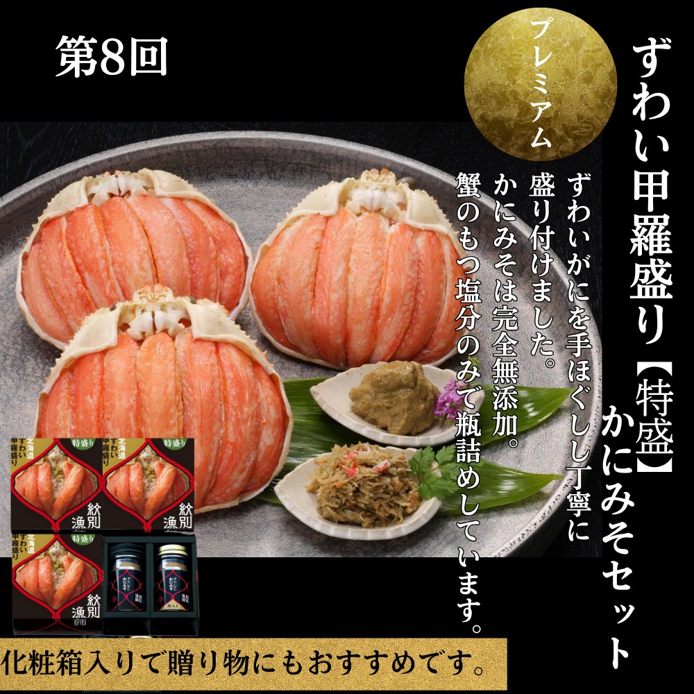 300-28 【北海道】紋別漁師のバラエティ　定期便　27品全8回｜ ほたて　いくら　たらばがに　ずわいがに　毛がに　荒巻鮭　海産物　海鮮　お惣菜　ごはんによく合う　お米によく合う　
