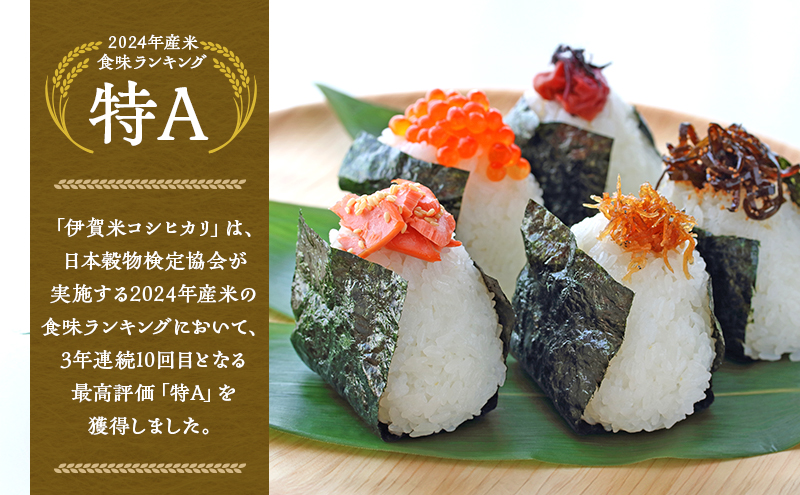 数量限定！地元で人気農家の 令和7年産 伊賀米 コシヒカリ 精米 30kg 3年連続 特A 米 新米 こしひかり ご飯 ごはん 白米 精米 三重県 名張市