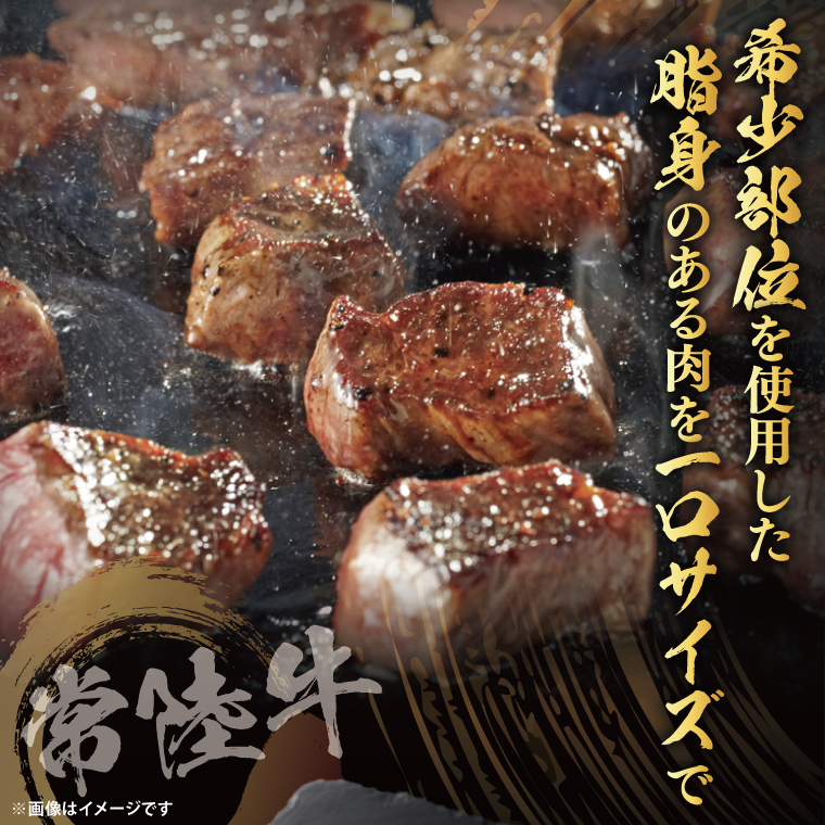 【茨城県共通返礼品】最高級常陸牛 希少部位 サイコロステーキ  計800g（400g×2）（トモサンカク）｜ブランド牛 銘柄牛 和牛 黒毛和牛 国産 A5・A4ランク 等級 お肉 牛肉 ステーキ 茨城県 大子町（DD018）