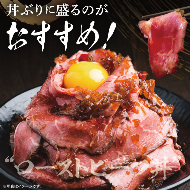 【茨城県共通返礼品】最高級常陸牛 ローストビーフ 3～4パック（計600g）常陸牛使用｜ブランド牛 銘柄牛 和牛 黒毛和牛 国産 A5・A4ランク 等級 お肉 牛肉 小分け 個包装 茨城県 大子町（DD023）