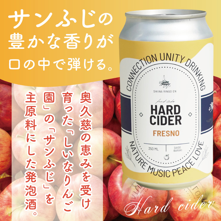 【しいなりんご園】奥久慈りんごのオリジナルハードサイダー「FRESNO」350ml×6本セット｜茨城県 大子町 林檎 炭酸 お酒 発泡酒 アルコール クラフト ビール ハードドライ 缶 贈答 ギフト（CI003）