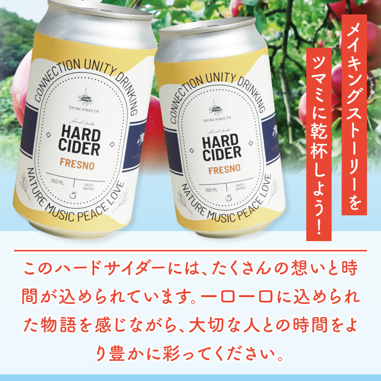 【しいなりんご園】奥久慈りんごのオリジナルハードサイダー「FRESNO」350ml×6本セット｜茨城県 大子町 林檎 炭酸 お酒 発泡酒 アルコール クラフト ビール ハードドライ 缶 贈答 ギフト（CI003）