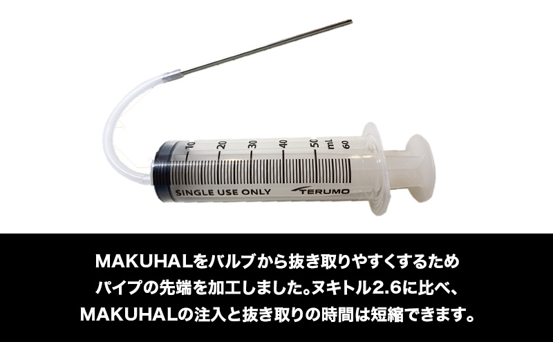 ヌキトル3.0 シーラント 空気漏れ防止剤 MAKUHAL用 1個 自転車 タイヤ チューブレスタイヤ