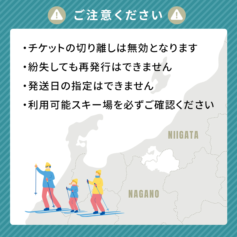 信越自然郷スーパーバリューチケット 共通リフト券(5枚綴り券) スキー スノボ 長野 新潟 国内 最大級 スキー場 食事券 温泉 入浴 特典 ウインタースポーツ 