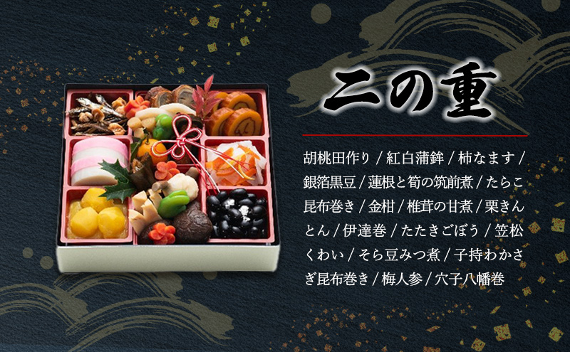 「結婚式場のシェフと京料理割烹の職人が手掛ける」【おせち】3段重36品目(4～5人前)【12/30発送】| おせち お節 おせち料理 お祝い 迎春 新春 三重県 名張市