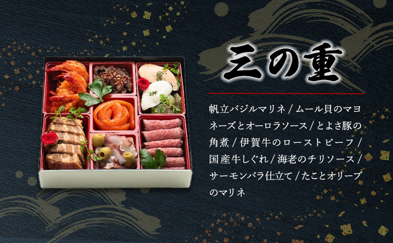 「結婚式場のシェフと京料理割烹の職人が手掛ける」【おせち】3段重36品目(4～5人前)【12/30発送】| おせち お節 おせち料理 お祝い 迎春 新春 三重県 名張市