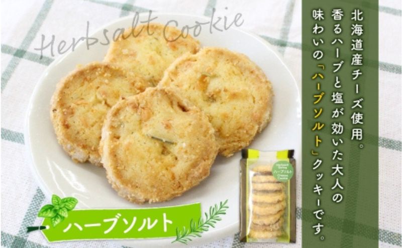 オリジナルチーズクッキーギフト 3種類 各50g入り計150g オリジナル チーズ クッキー 焼き菓子 焼菓子 おやつ デザート お菓子 菓子 チーズ味 ティータイム スイーツ お取り寄せスイーツ 送料無料 北海道 洞爺湖町