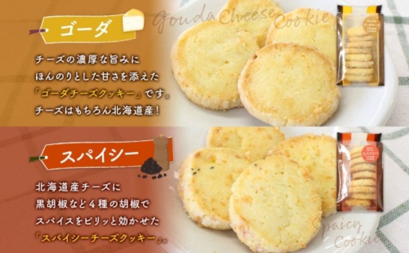 オリジナルチーズクッキーギフト 3種類 各50g入り計150g オリジナル チーズ クッキー 焼き菓子 焼菓子 おやつ デザート お菓子 菓子 チーズ味 ティータイム スイーツ お取り寄せスイーツ 送料無料 北海道 洞爺湖町
