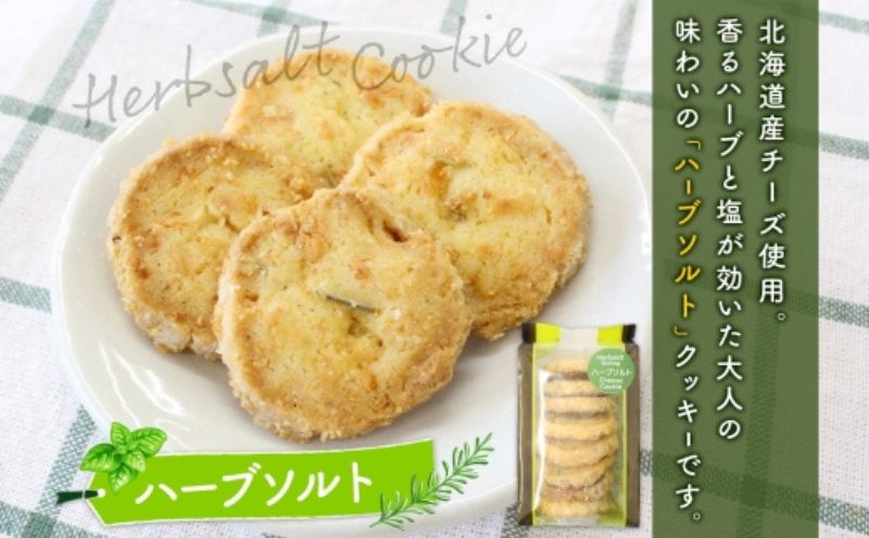 無地熨斗 オリジナルチーズクッキーギフト 3種類 各50g入り計150g オリジナル チーズ クッキー 焼き菓子 焼菓子 おやつ デザート お菓子 菓子 チーズ味 ティータイム スイーツ お取り寄せスイーツ 送料無料 北海道 洞爺湖町
