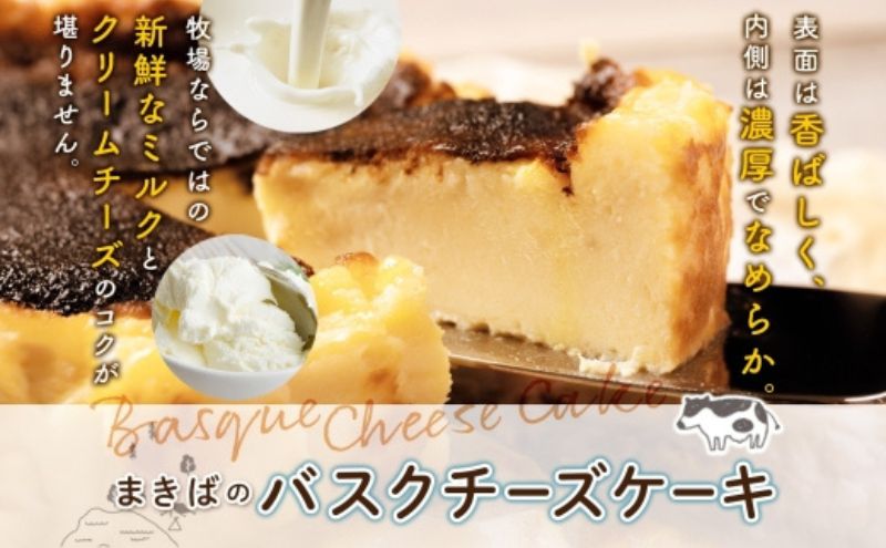 無地熨斗 まきばのチーズケーキ2種セット バスクチーズケーキ レアチーズケーキ チーズケーキ ケーキ ホールケーキ ケーキ お菓子 菓子 スイーツ デザート 冷凍 お取り寄せスイーツ 送料無料  レークヒルファーム  北海道 洞爺湖町
