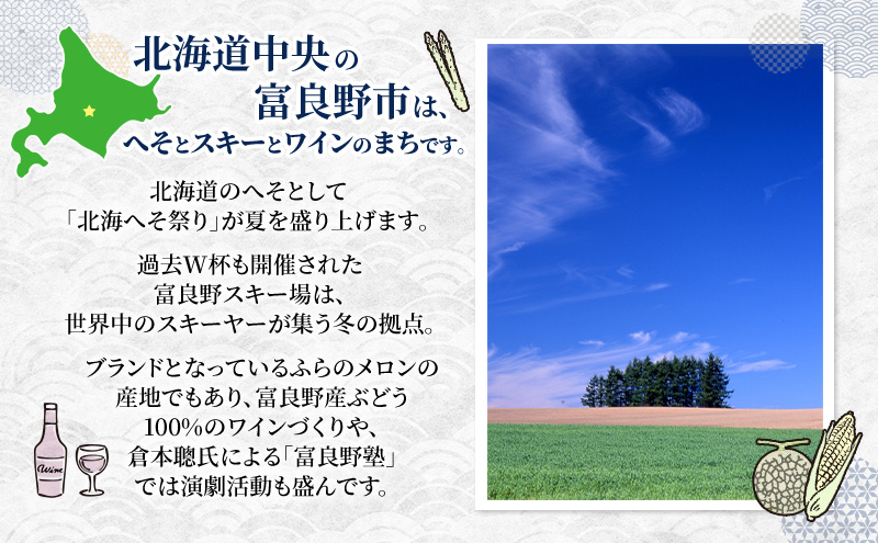 北海道 富良野市 寄附のみの応援受付 85,000円コース（返礼品なし 寄附のみ 85000円）