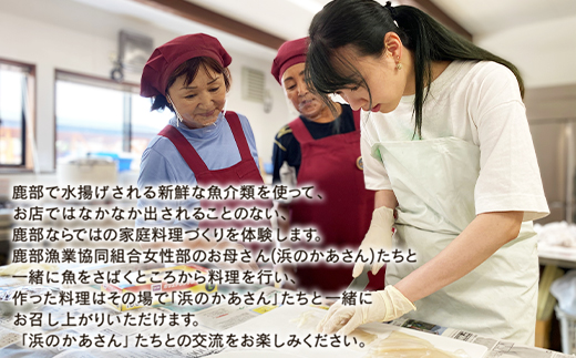 【お土産付き】浜のかあさん地元料理体験 3名様分 根昆布だし お土産付き 道の駅しかべ間歇泉公園 入園券付 北海道 鹿部町 旅行 観光 体験 送料無料