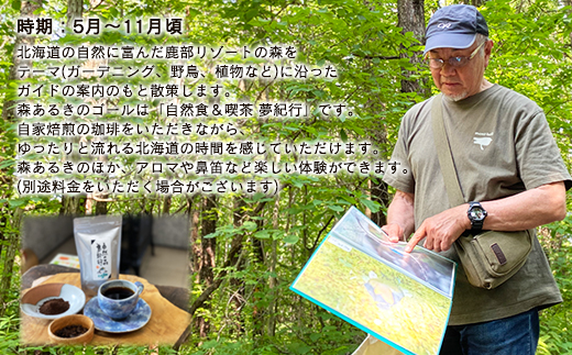 【お土産付き】駒ヶ岳山麓リゾート森あるき体験 2名様分 根昆布だし お土産付き 道の駅しかべ間歇泉公園 入園券付 旅行 観光 体験 送料無料