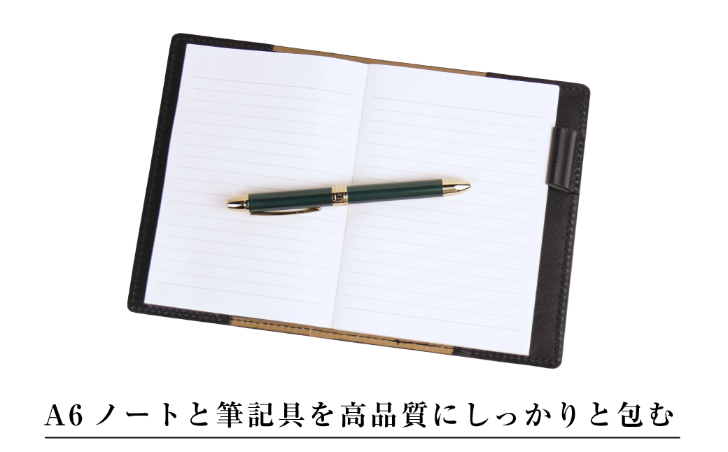 【革製ノートカバー・Ａ６サイズ】（ブラック）