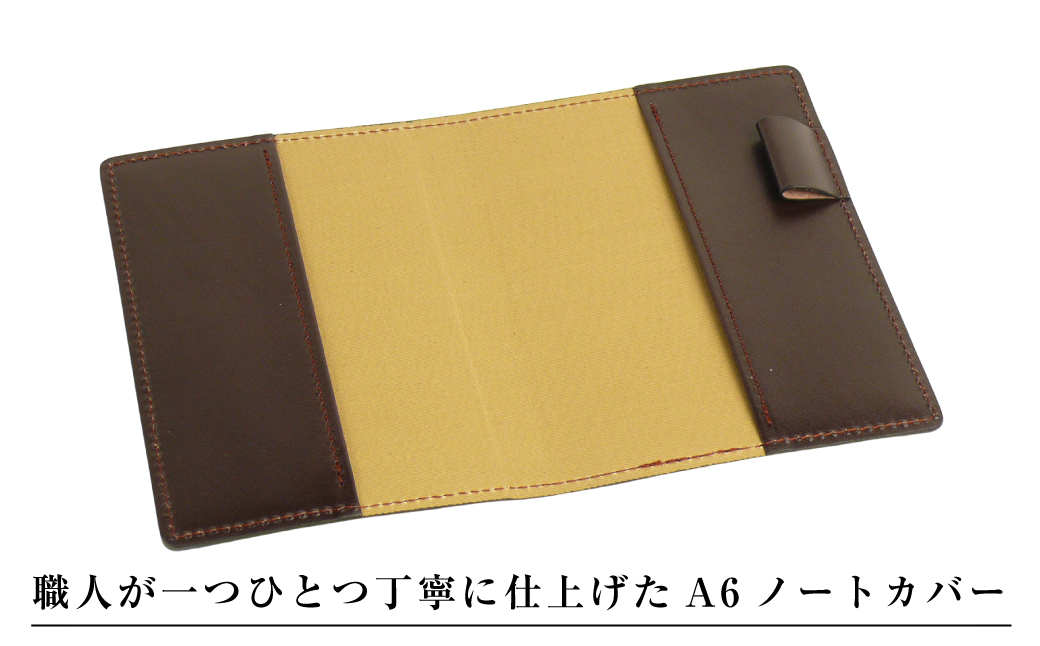 【革製ノートカバー・Ａ６サイズ】（チョコレート）