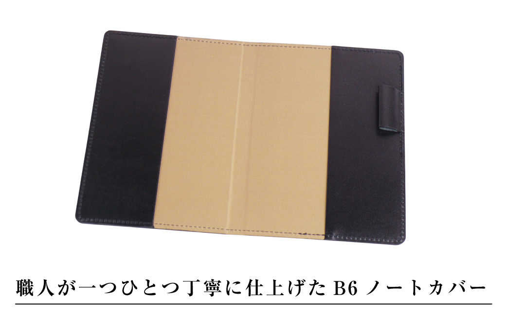 【革製ノートカバー・Ｂ６サイズ】（ブラック）