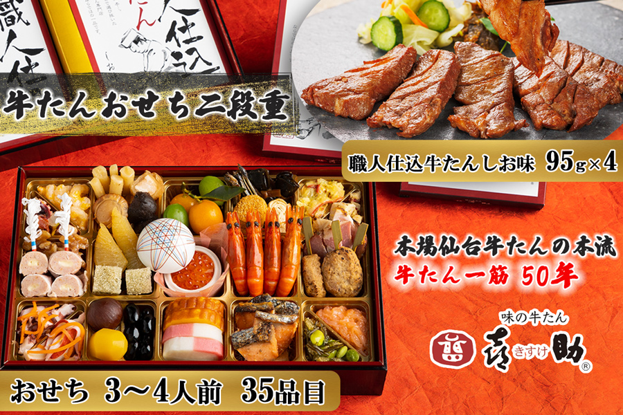 [数量限定] 2026年迎春 おせち 仙台