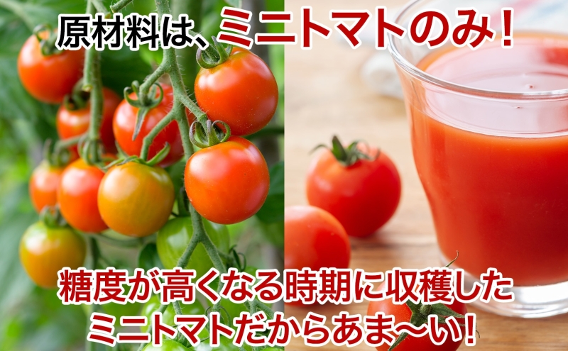 完熟摘みミニトマトジュース 600ml 6本入り ミニトマト ジュース 野菜ジュース ストレート フレッシュ 濃厚 ギフト 飲料ドリンク 送料無料 NPO法人あうんくる 北海道 滝川市