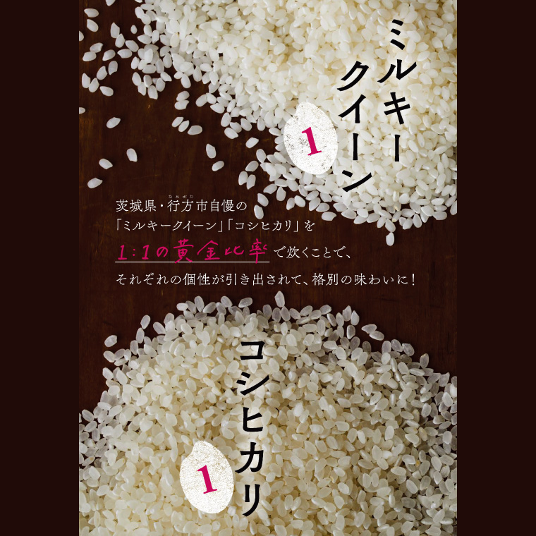 茨城県行方市のふるさと納税 ★期間・数量限定★R7年産ルミナスクイーン 8kg(2kg×4袋)｜米 お米 ルミナスクイーン コシヒカリ こしひかり ミルキークイーン 期間限定 数量限定 R7年産 令和7年産 茨城県 行方市(CU-324)