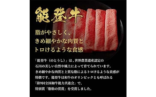 【和牛セレブ】能登牛 牛肩ロース すき焼き・しゃぶしゃぶ1kg 【2026年1月以降発送】牛 牛肉 ビーフ 肉 黒毛和牛 能登牛 和牛セレブ F6P-2531