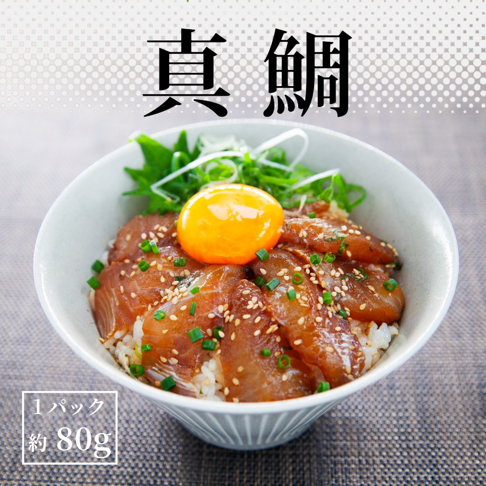 漬け丼セット 計 8パック （ 4種類 × 2パック ） | 海鮮 醤油 漬け 8食 セット 真鯛 カツオ ブリ キハダマグロ 10000円 食べ比べ 漬け丼 づけ 丼 海鮮丼 鯛 たい かつお 鰹 ぶり 冷凍 人気 魚介 お手軽 加工品 簡単 時短 晩ごはん 惣菜 刺し身 刺身 海の幸 小分け パック 新鮮 鮮魚 養殖 国産 詰め合わせ ギフト プレゼント お歳暮 南予ビージョイ 愛南町 愛媛県