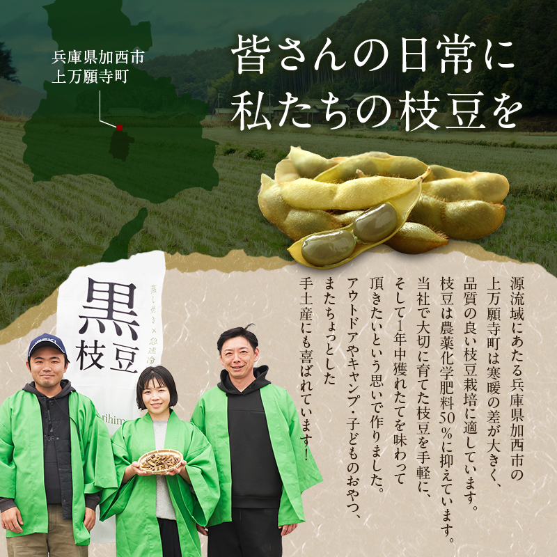 黒枝豆 200g 6パック 冷凍 枝豆 ひかり姫 大粒 蒸し焼き 急速冷凍 野菜 豆 冷凍野菜 えだまめ えだ豆 おつまみ つまみ お弁当 弁当