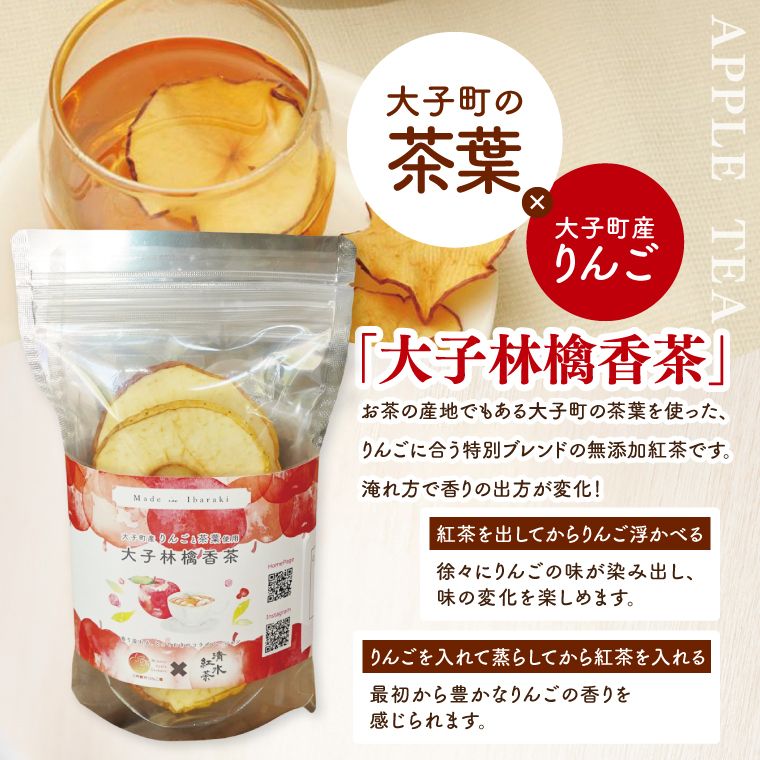 三村観光りんご園が誇る奥久慈りんご尽くしセット（ジュース720ml×2本・林檎香茶1袋・チップス1袋）｜茨城県 大子町 林檎 旬 果物 フルーツ 果実 果汁 ギフト 贈答 セット(BX007)