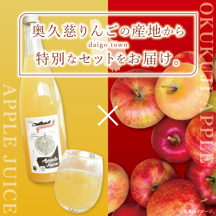 【数量限定】【三村観光りんご園】【10月より順次発送予定】樹上完熟！奥久慈りんご＆贅沢ジュース（品種おまかせ約2kg＆720ml×1本）｜茨城県 大子町 林檎 旬 果物 フルーツ 果実 果汁 飲料 セット 詰合せ ギフト 贈答(BX008)