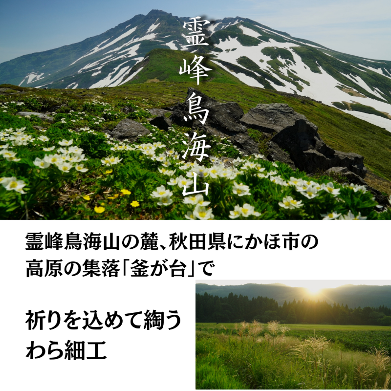 「 祝酉 鳥海福寿 」 縁起物 装飾 工芸品 民芸品 手作り わら細工 インテリア