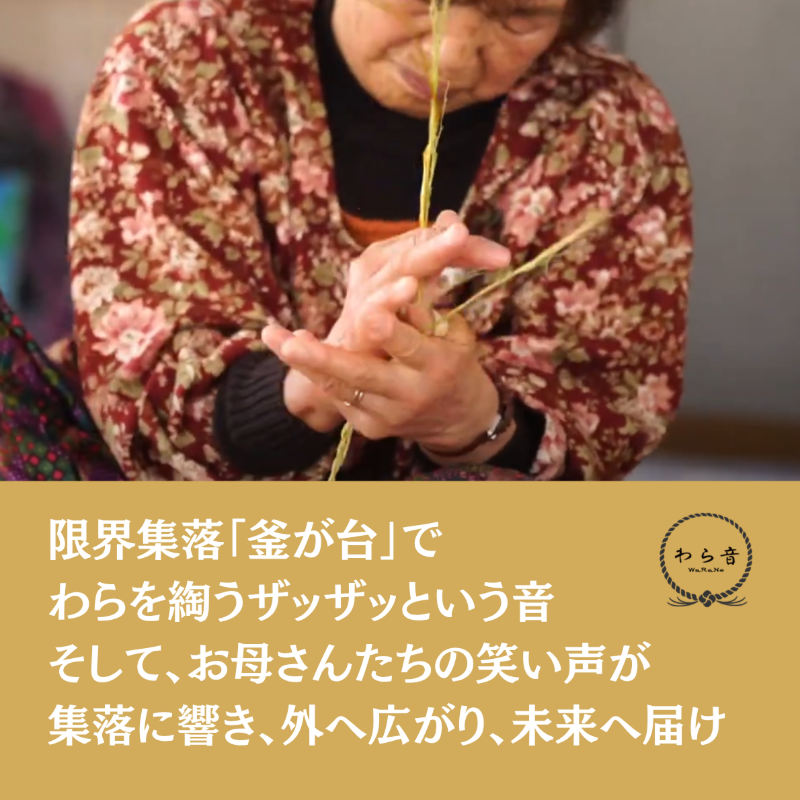 「 祝酉 鳥海福寿 」 縁起物 装飾 工芸品 民芸品 手作り わら細工 インテリア