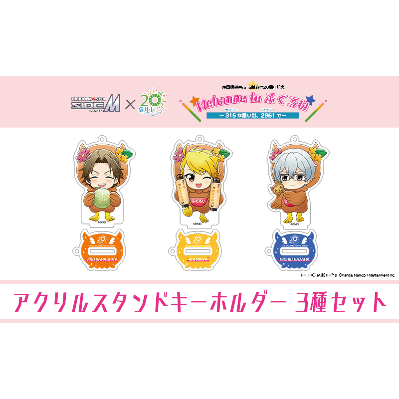 クラウンメロン（お礼メッセージカード付き）&アイドルマスター SideM×袋井市コラボ　「S.E.M」オリジナル衣装　　アクリルスタンドキーホルダー（小）　3種セット