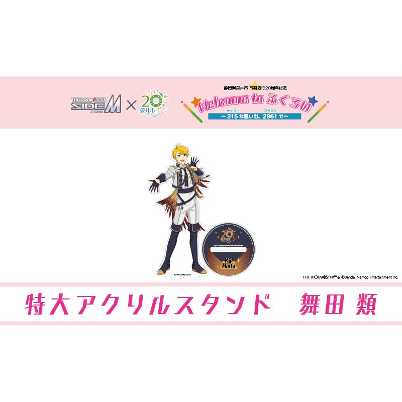 クラウンメロン（お礼メッセージカード付き）&アイドルマスター SideM×袋井市コラボ　「S.E.M」オリジナル衣装　アクリルスタンド（舞田類）