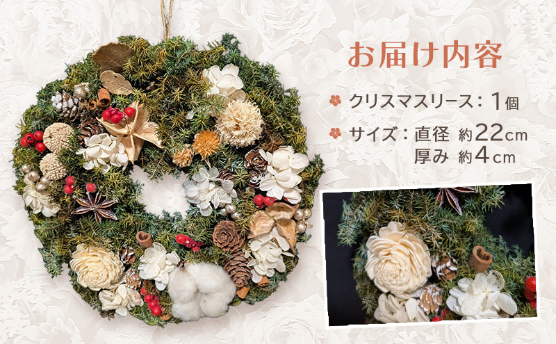 【プリザーブドフラワー】聖夜を彩るクリスマスリース［ほなみ雑貨］【 リース クリスマス 手作り アレンジメント プリザーブド 飾り 空間 特別 北海道 十勝 幕別 】