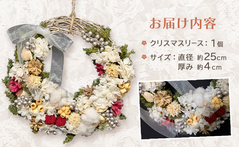 【プリザーブドフラワー】聖夜を彩るクリスマスリース（ハーフ）［ほなみ雑貨］【 リース クリスマス 手作り アレンジメント プリザーブド 飾り 空間 特別 北海道 十勝 幕別 】