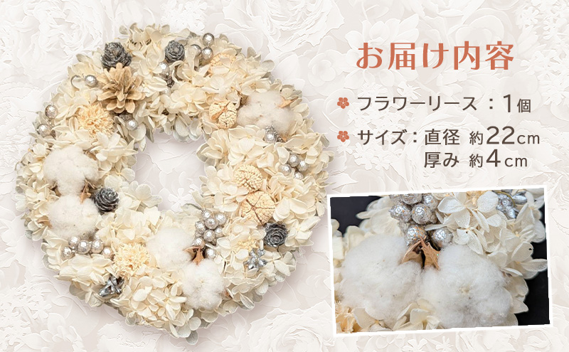 【プリザーブドフラワー】四季を彩るフラワーリース［冬］一年中楽しめる枯れないお花［ほなみ雑貨］【 リース 手作り アレンジメント プリザーブド 飾り 空間 特別 北海道 十勝 幕別 】