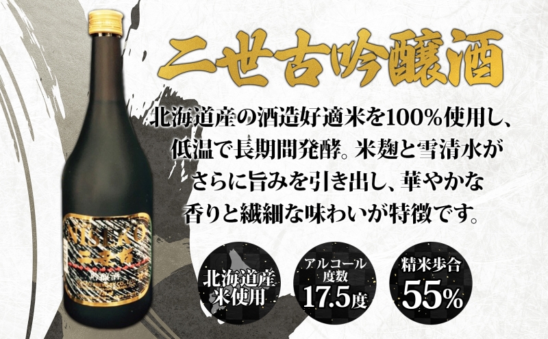 北海道 日本酒 二世古吟醸酒 ＆ 倶知安本醸造酒 セット 720ml 各2本 お酒 地酒 吟醸酒 本醸造酒 飲み比べ グルメ お取り寄せ ギフト お中元 お歳暮 吟醸 本醸造 二世古酒造 送料無料 ニセコ くっちゃん 倶知安 