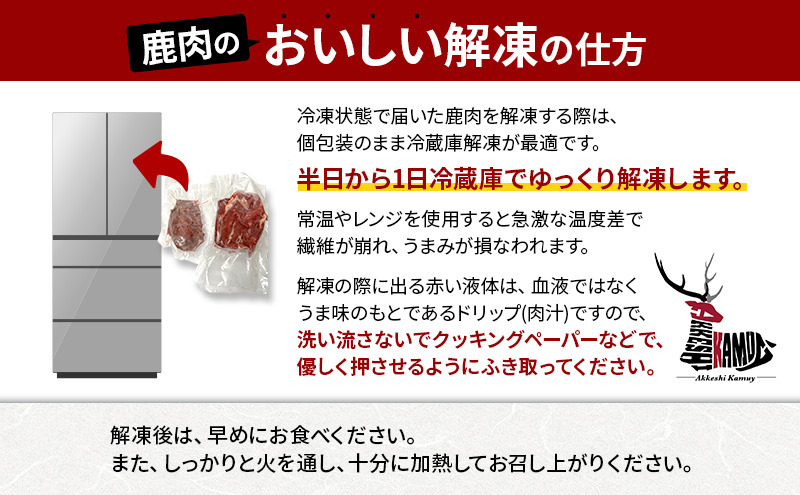 北海道 厚岸町産 エゾ鹿肉 モモ 約2kg ロース 約1kg ブロック  【 お肉 ジビエ 鹿 しか肉 シカ肉 エゾシカ エゾシカ肉 もも肉 エゾ鹿 冷凍 低カロリー ヘルシー 国産 産地直送 】