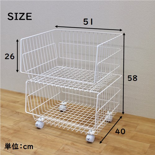 2段バスケット 白 バスケットワゴン クローゼット 収納 押し入れ収納 棚 スタッキング バスケット ラック 業務用 押入れ ランドリー 玄関 かご 野菜 ガレージ パントリー 棚 食品 ストッカー キッチン トローリー キャスター