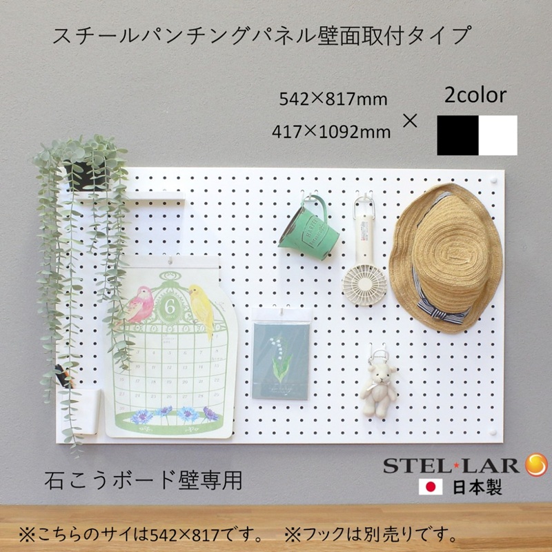 スチールパンチングパネル壁面取付タイプ 白 有孔ボード 壁面収納 マグネット パンチング ディスプレイ スチールパンチングボード スチール マグネットボード ヘルメット掛け 石膏ボード壁 キッチン 洗面所 玄関