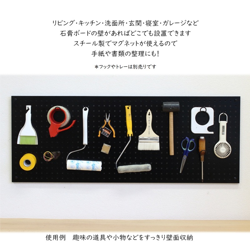 スチールパンチングパネル壁面取付ロングタイプ 黒 有孔ボード 壁面収納 マグネット パンチング ディスプレイ スチールパンチングボード スチール マグネットボード ヘルメット掛け 石膏ボード壁 キッチン 洗面所 玄関